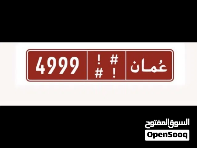 رقم تجاري يركب على جميع السيارات