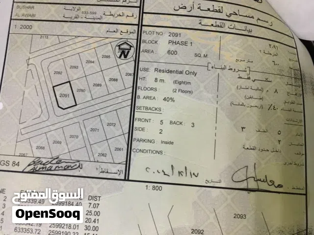 Residential Land for Sale in Muscat Bosher