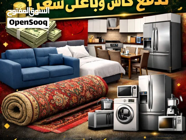 نحن اخترنا شراء الأثاث المستعمل لأننا نعرف قيمته الحقيقية