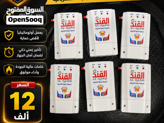 اجهزة كهربائية لحماية المنزل