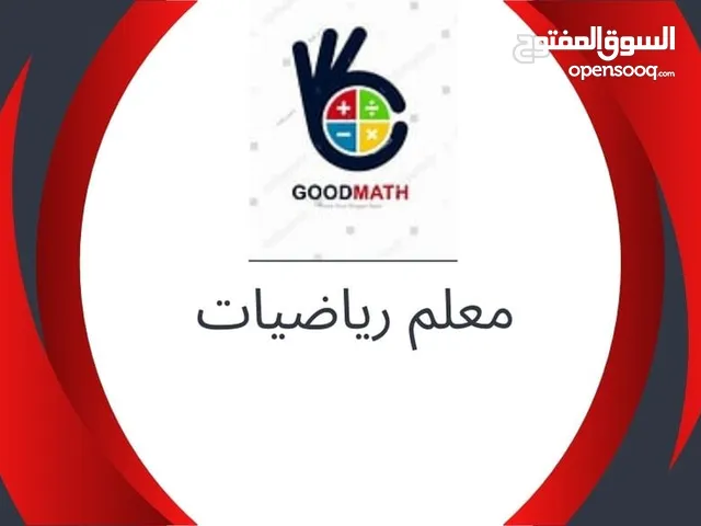 معلم رياضيات ومدرب قدرات كمي وتحصيلي