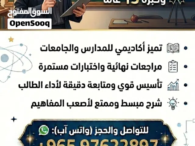 معلمه اولي فيزياء
