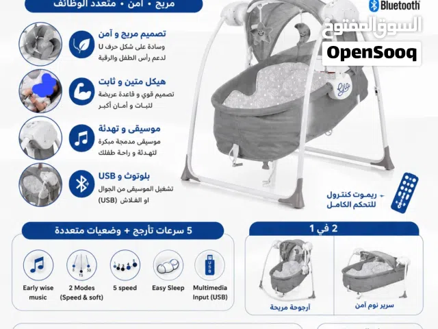 أرجوحة وسرير كهربائي هزاز 2 في 1