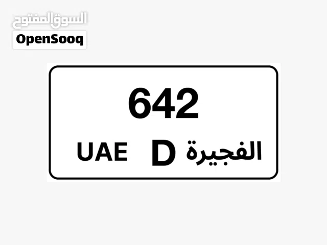 رقم لوحه الفجيره D642
