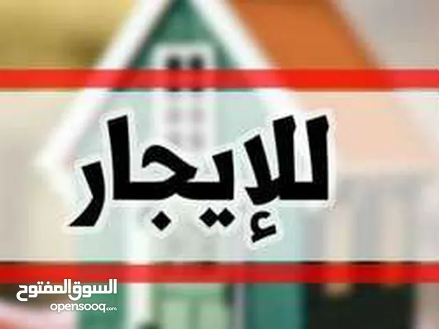 محل للايجار او ضمان