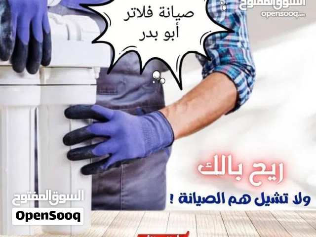 أبو بدر لصيانة وتركيب فلاتر مياه RO
