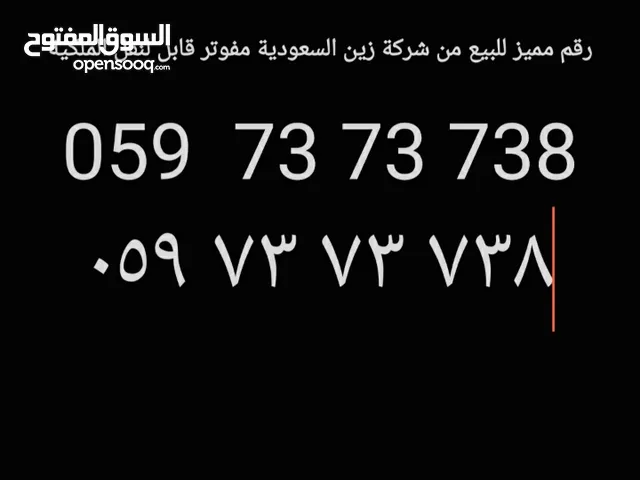 Zain VIP mobile numbers in Al Riyadh