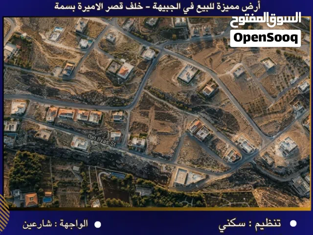 Residential Land for Sale in Amman Jubaiha