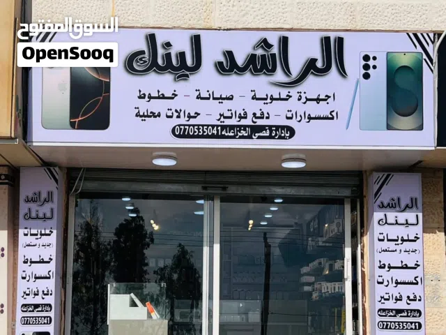 قارمة محل بحال الوكاله