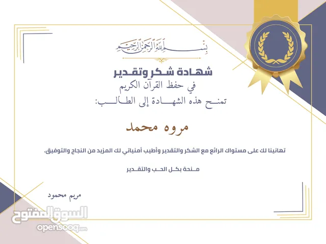 محفظة قرآن كريم للاطفال والنساء وتعليم احكام التجويد خريجة الازهر الشريف تسميع ماضي قريب
