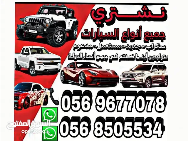 سيارات سكراب