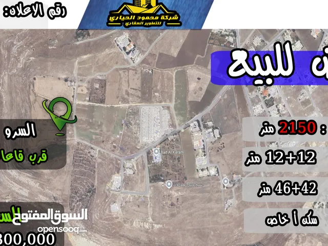 Residential Land for Sale in Salt Al Saro