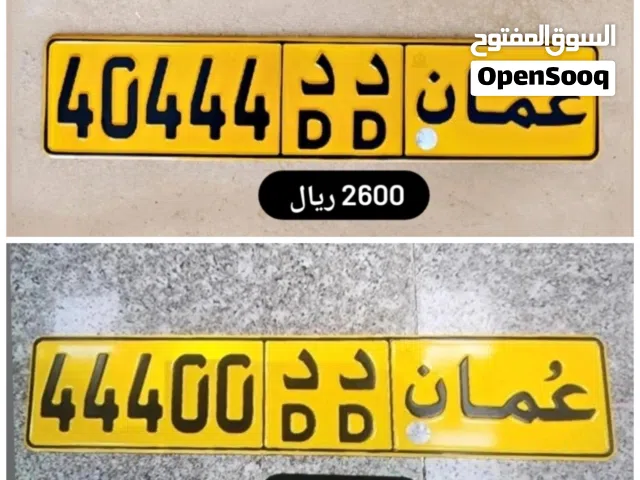 رقم خماسي للبيع 40444 رقم خماسي للبيع 44400