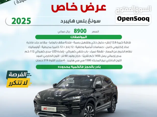 BYD سونج بلس 2025 للبيع
