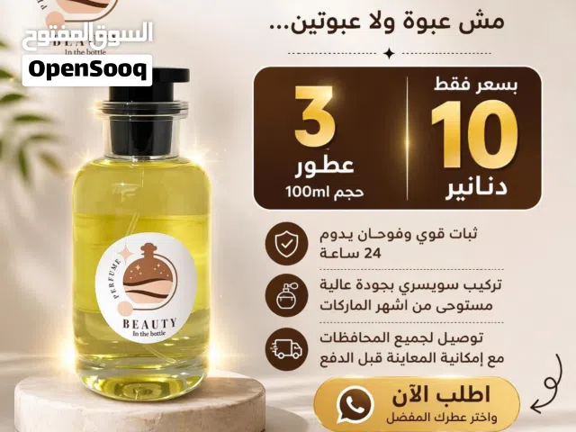 تصفية عطور أصلية بأسعار الجملة عطور ماركات عالمية أصلية بأسعار خاصة عبوات عطور حجم 100 مل فقط 5 دنان