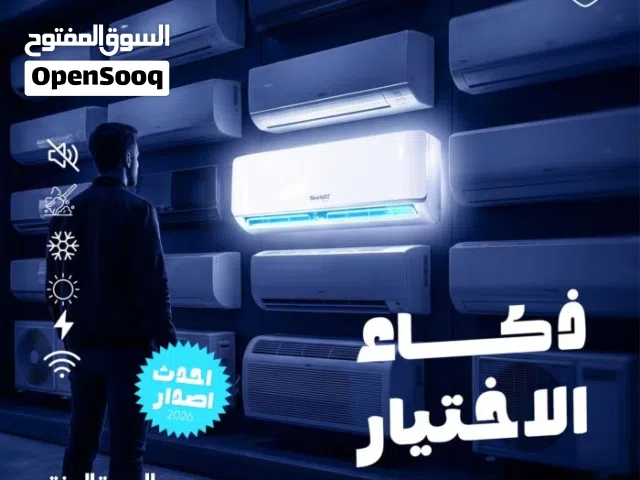 مكيف سمارت 1 طن موديل 2026 كفاله 10 سنوات A+++ شامل توصيل وتركيب مجانا نحاس ب الكامل