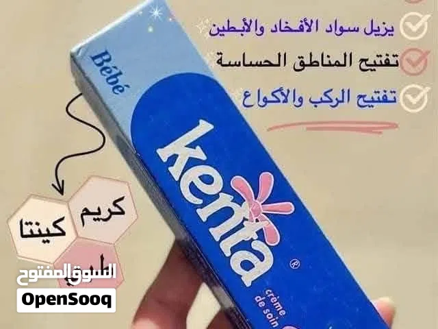 كريم كينتا المغربي الأصلي للتفتيح - متوفر في الموصل بسعر جملة
