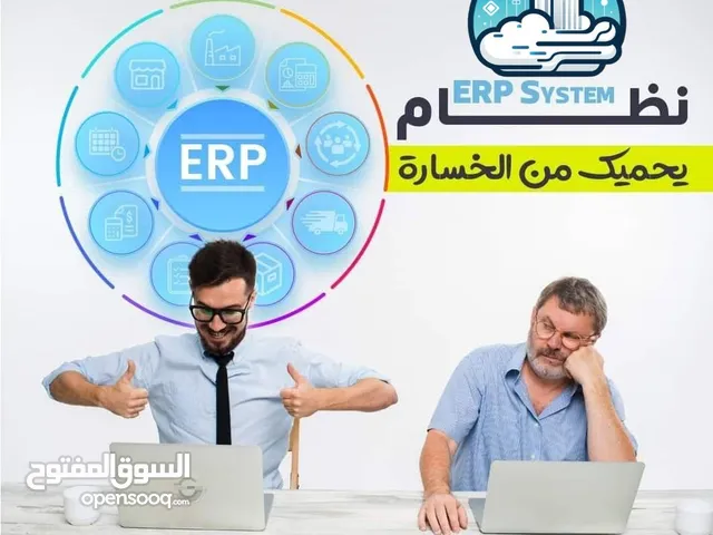 نظام محاسبة متكامل بمواصفات عالمية ERP system