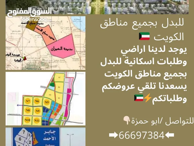 Residential Land for Sale in Al Jahra South AlMutlaa 9