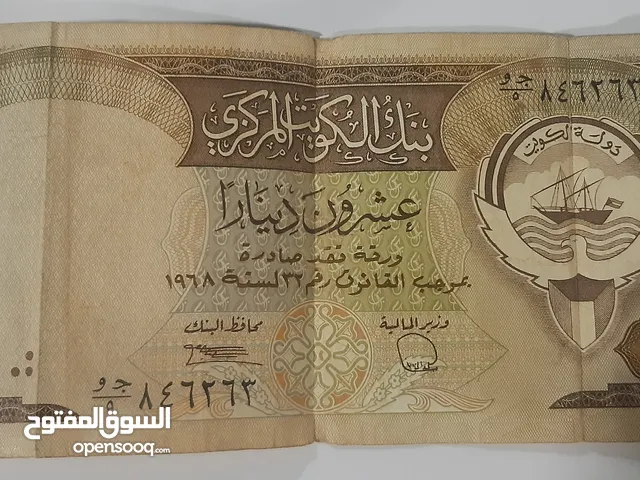 عمله كويتيه قديمه و نادره فئة 20 اصدار 1968