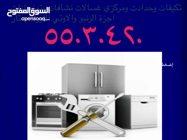 Refrigerators - Freezers Maintenance Services in Hawally