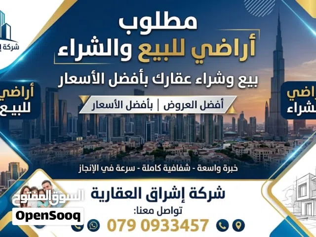 Residential Land for Sale in Amman Jubaiha