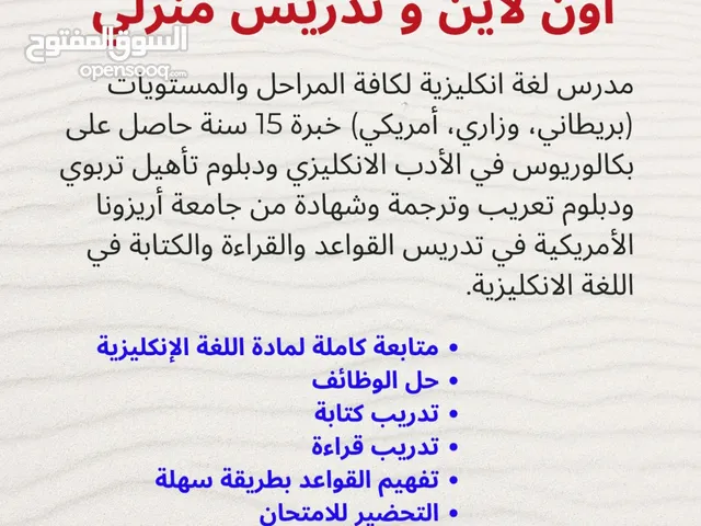 دروس خصوصية في اللغة الإنجليزية – لكل الأعمار والمستويات - مدرس لغة إنكليزية – شرح مبسط وتقوية شامل