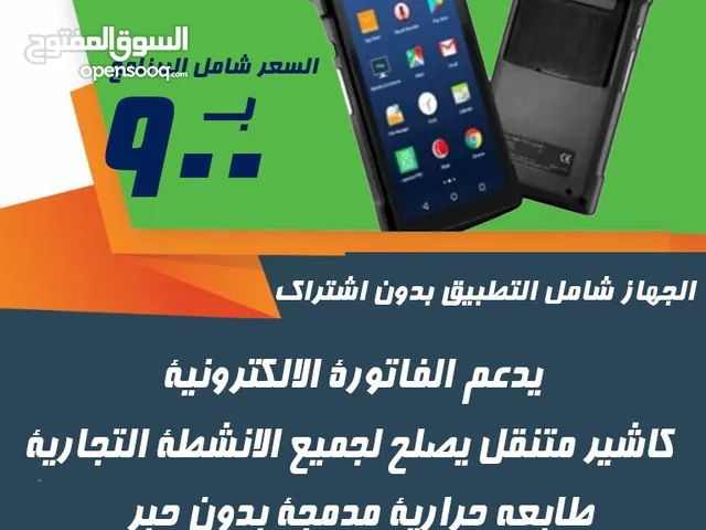 جهاز كاشير متنقل معتمد من الهئية ب900 ريال