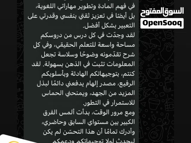 مدرب لغة إنجليزية بخبرة... يسهّل عليك الفهم ويطوّر مستواك بسرعه خطوه بخطوه