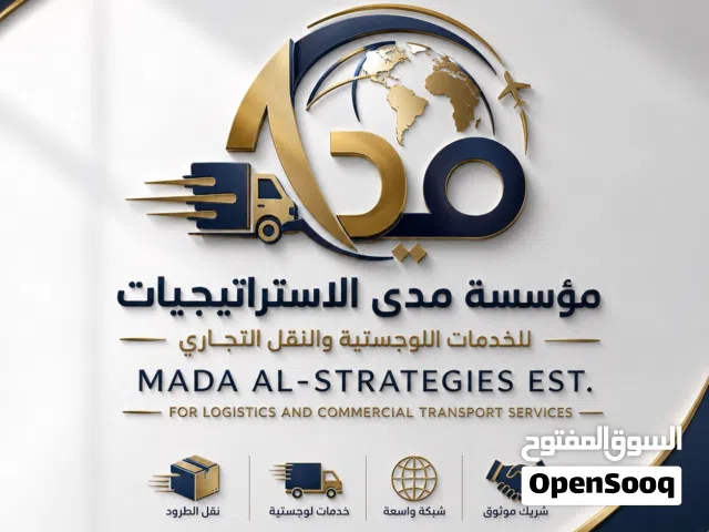مؤسسة مدى الاستراتيجيات للخدمات اللوجستية والتجارية