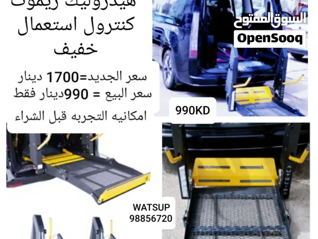 كرسي كهرباءي ريموت للسياره للمعاقين + رافعه ويل شير هيدروليك ريموت للسياره/ الأنواع والاسعار يالصور