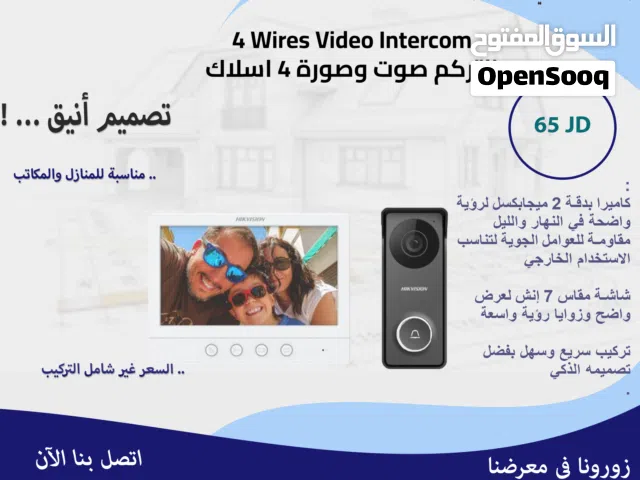 فيديو انتركم صوت وصوره هايكفجن