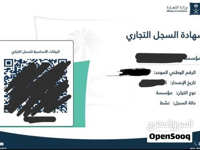 مؤسسة للتنازل نظيفه وسجل تجاري خالي من المخالفات