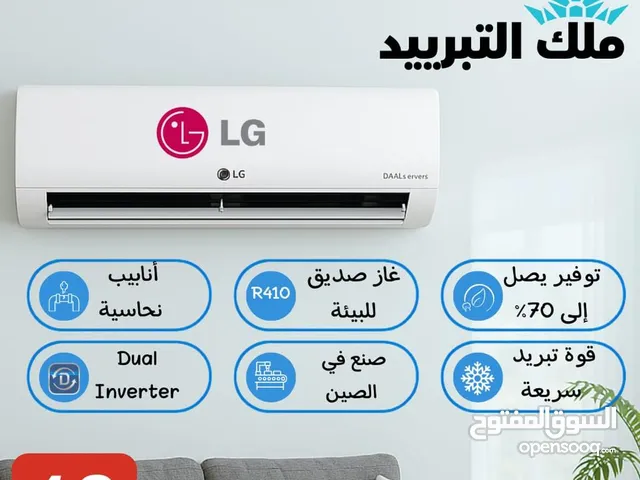 LG 2 - 2.4 Ton AC in Amman