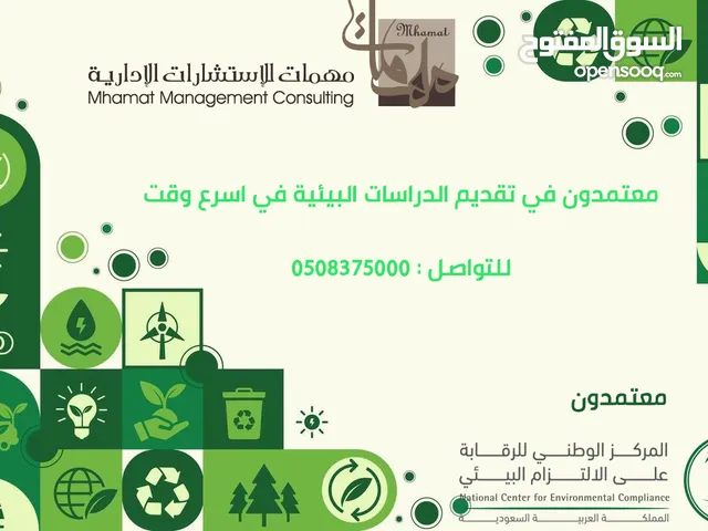 تصاريح بيئية