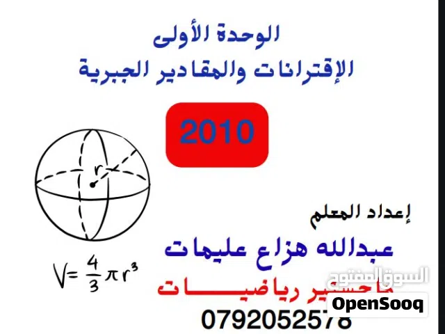 استاذ خصوصي رياضيات .