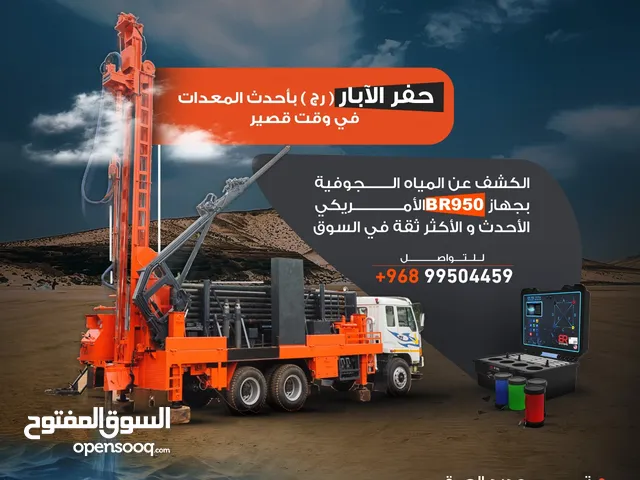جهاز الكشف عن المياه الجوفيه حفر رج في جميع الولايات احدث معدات الحفر