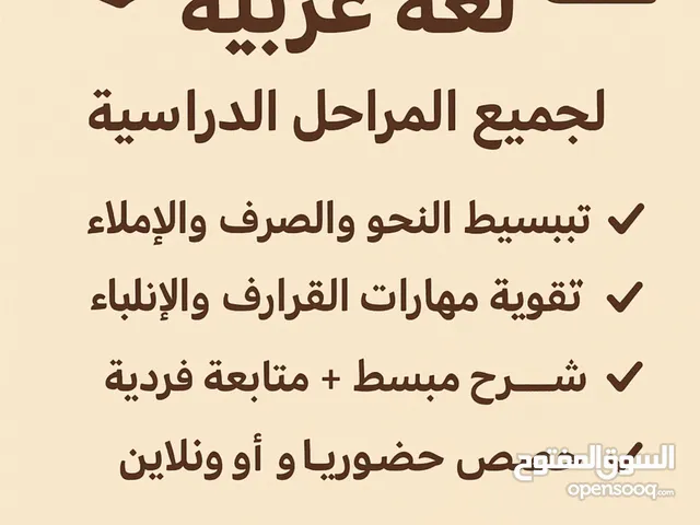 معلمة لغة عربية