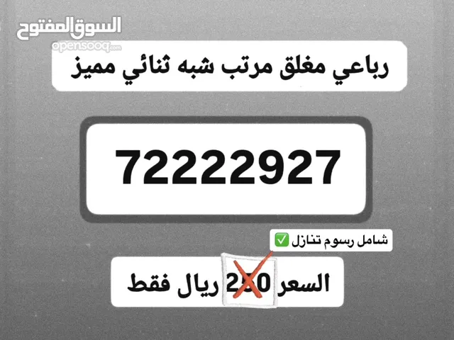 Omantel VIP mobile numbers in Muscat
