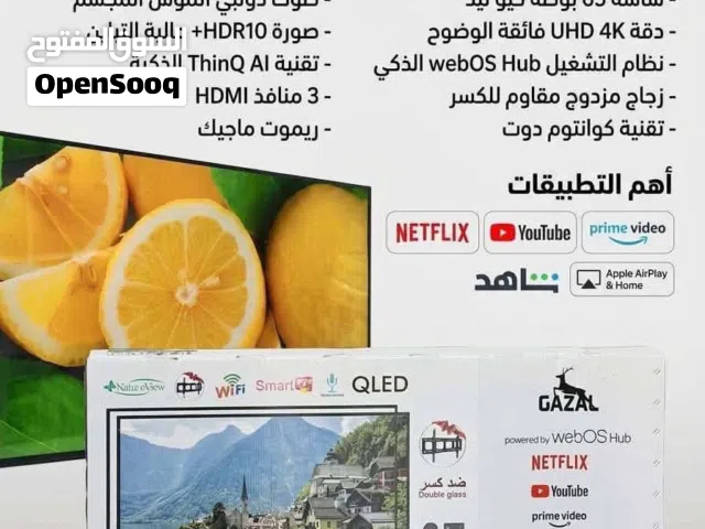 شاشة GAZAL 65 ” QLED ضد الكسر 2026 بنظام web os العالمي فقط 310 .
