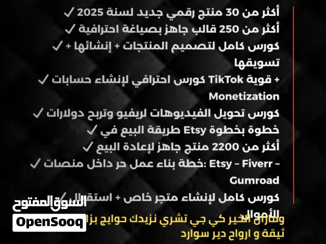 خدمات رقمية متنوعة 30+ منتج جاهز + دورات + أدوات + قوالب... كلش في باك واحد!