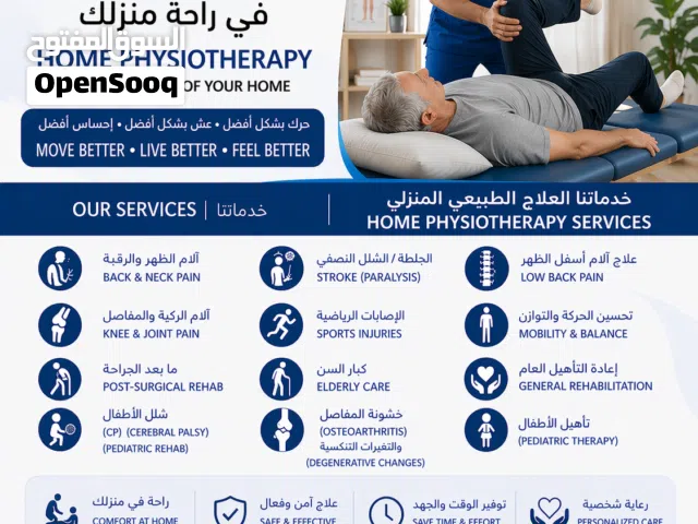 جلسات علاج طبيعي منزلي في جدة