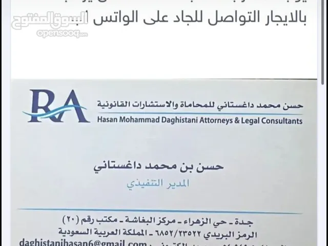 لمن يرغب بالايجار يوجدمكتب شاغر للمحاماة والاستشارات القانونية التواصل واتس اب