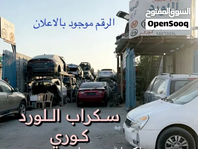 متوفر مكاين باحسن الاسعار جميع انواع القطع الكوري