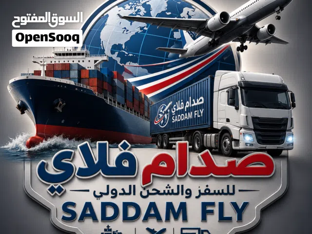 شحن و استيراد من الصين  وتصدير إلى أمريكا وأوروبا والخليج والعالم