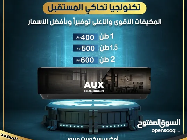 AUX 0 - 1 Ton AC in Amman
