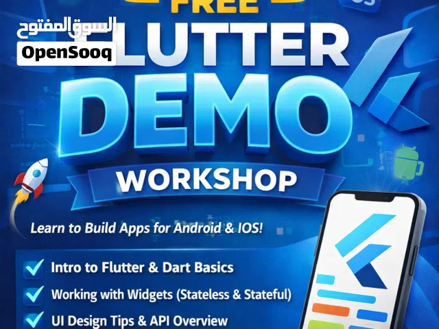 مش متأكد إذا الدورة إلك؟ جرّب قبل ما تقرر  دورة شاملة بتأهلك تصير Flutter Developer من الصفر.