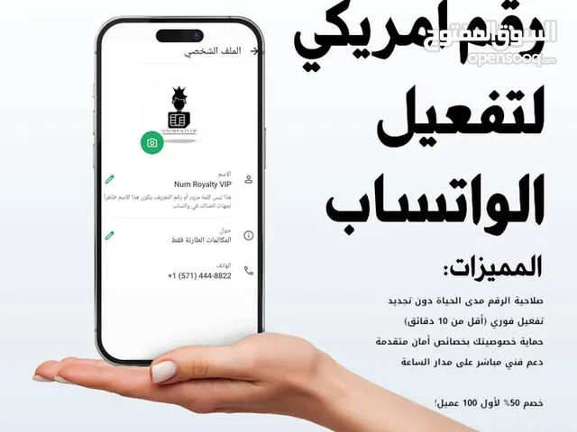 رقم أمريكي مضمون مدى الحياة لتفعيل واتسابك