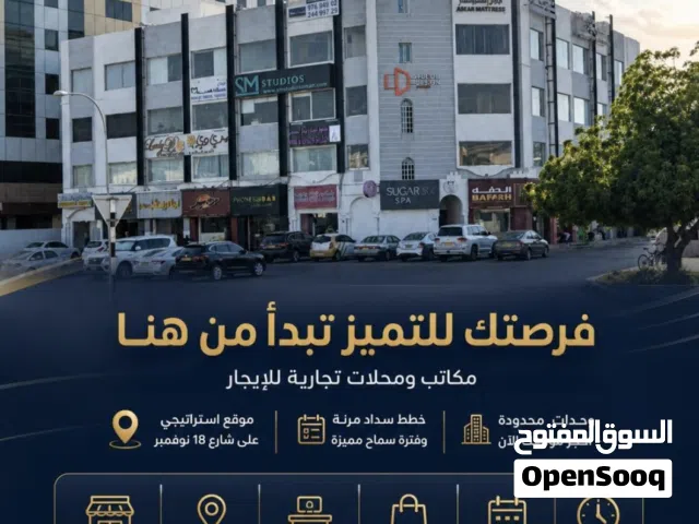 العنوان: فرصتك للتميز تبدأ من هنا مكاتب ومحلات تجارية للإيجار شارع 18 نوفمبر. Location on 18th Nov