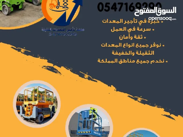 رافعات شوكية للايجار سيزر لفت للايجار كرينات للايجار فوركلفت للايجار رافعة مقصية للايجار معدات ثقيلة